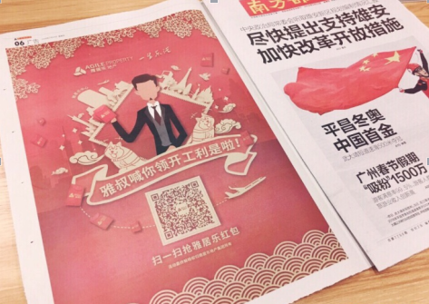 雅居樂霸屏微博發(fā)紅包，價(jià)值3億元+整整7天